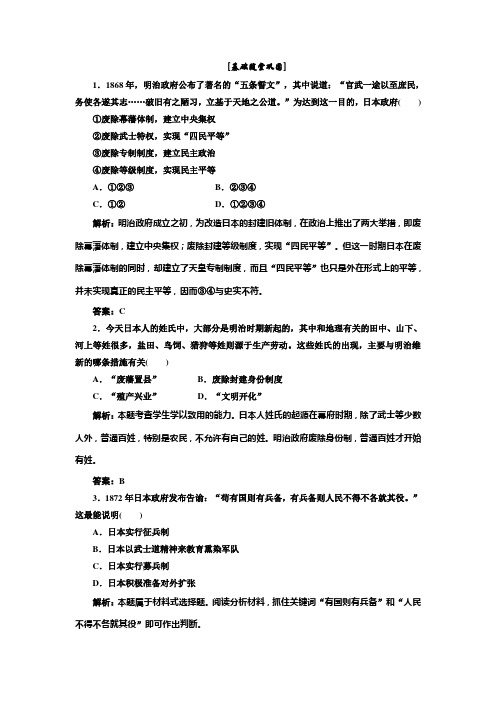 高二历史人民版选修一   专题八  第二课  应用创新演练  基础随堂巩固
