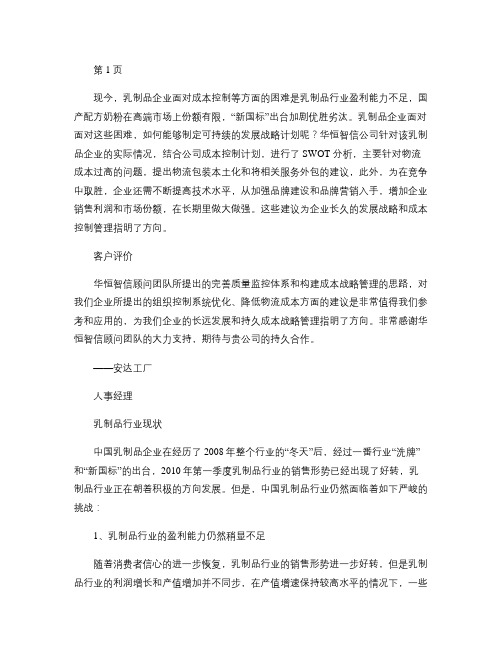 如何做好乳制品企业成本控制管理(精)