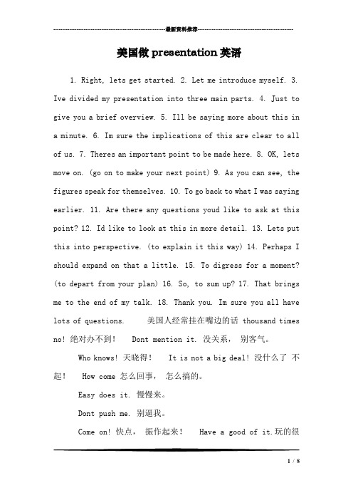 美国做presentation英语