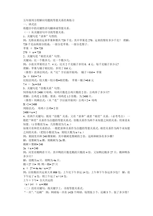 五年级找等量关系练习题
