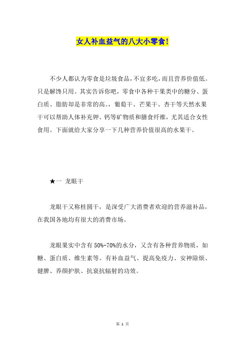 女人补血益气的八大小零食!