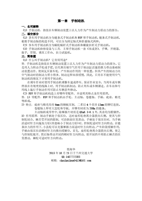 车辆制动：第四章,手制动机知识点