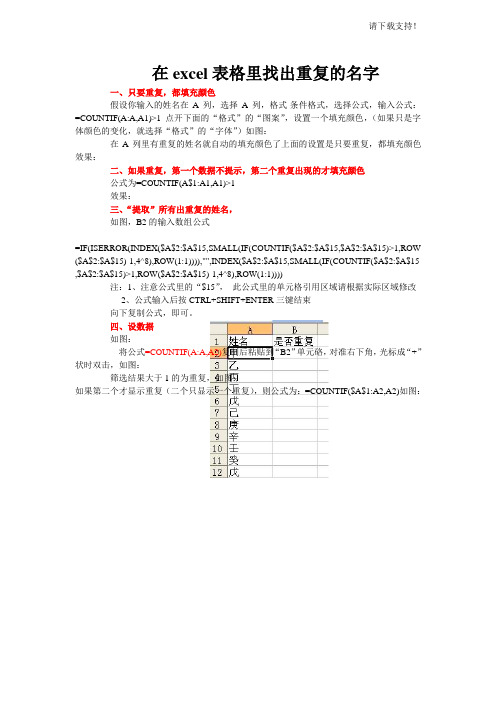 在excel表格里找出重复的名字