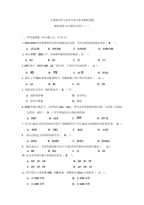 2012专接本微型计算机原理与汇编语言练习2
