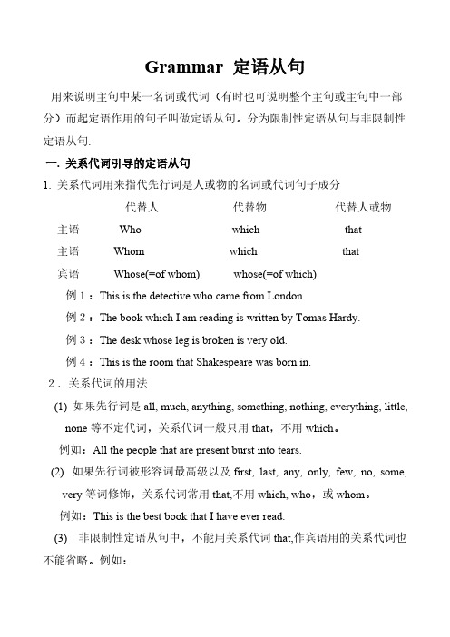 专升本考试6 GRAMMAR 第六讲定语从句