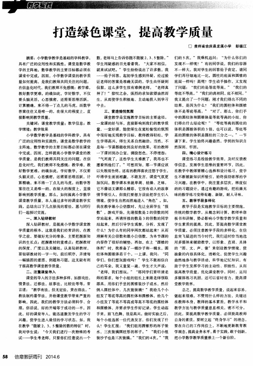 打造绿色课堂,提高教学质量