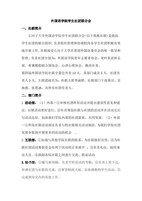 外院社联