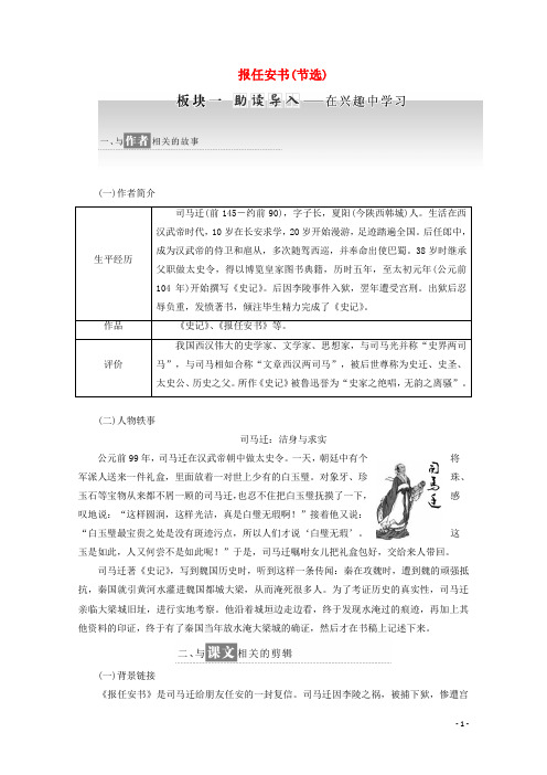 2019年高中语文第三专题第12课报任安书节选讲义苏教版必修5