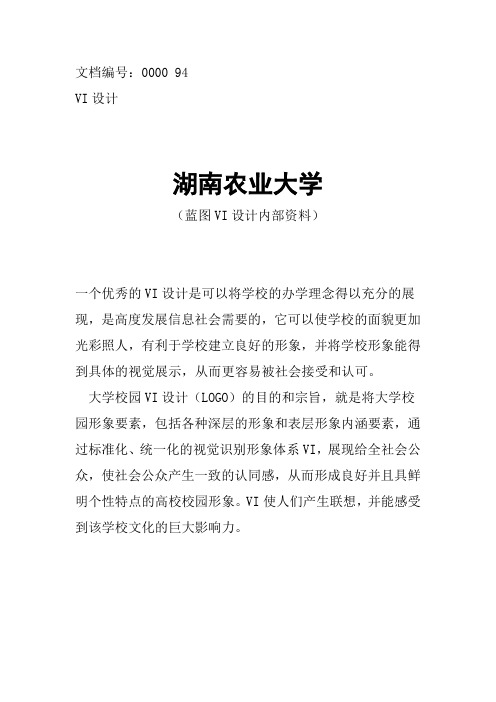 湖南农业大学校徽校标
