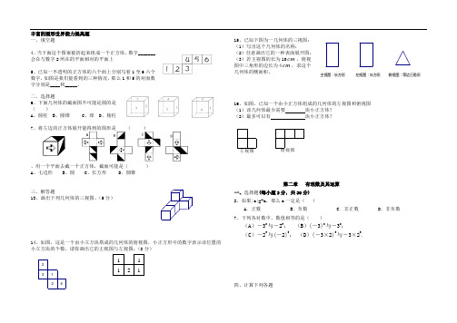 《丰富的图形世界》能力提升试题2