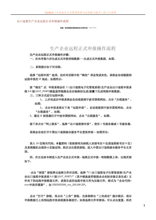 出口退税生产企业远程正式申报操作流程