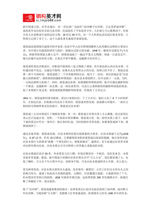 一首民谣让梁思成得以发现世界上最古老的木塔