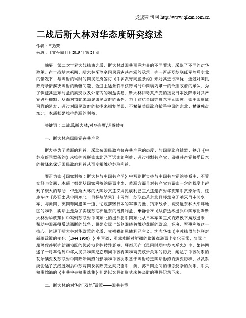 二战后斯大林对华态度研究综述