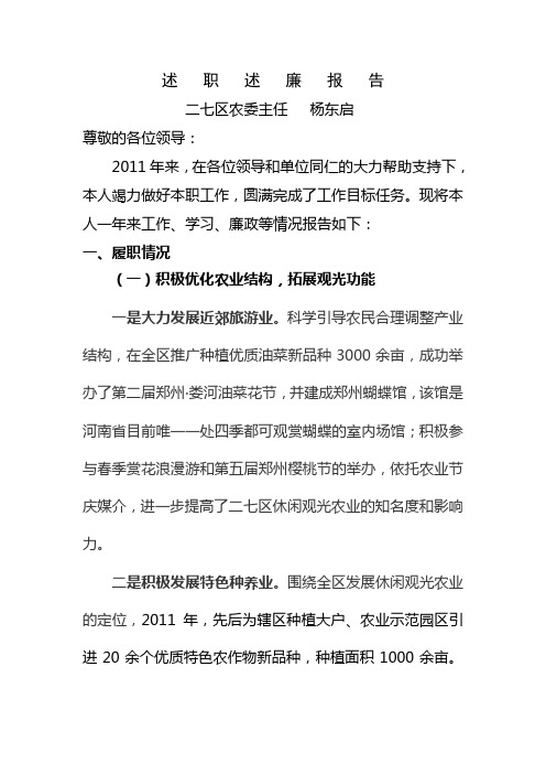 2011述职述廉报告