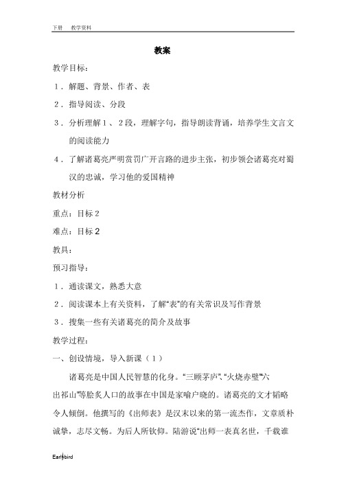 2020春人教版九年级语文下册课件-第6单元-22出师表 教案+说课稿+学案+课堂实录(付,42)