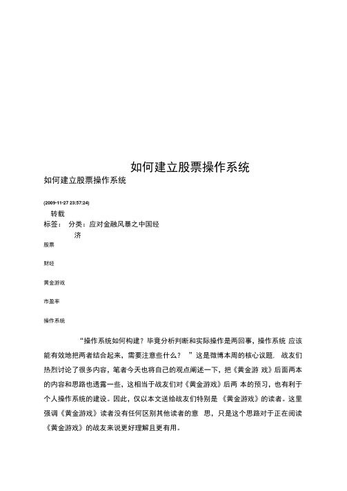 如何建立股票操作系统