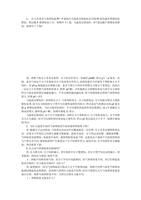 物理化学问答题