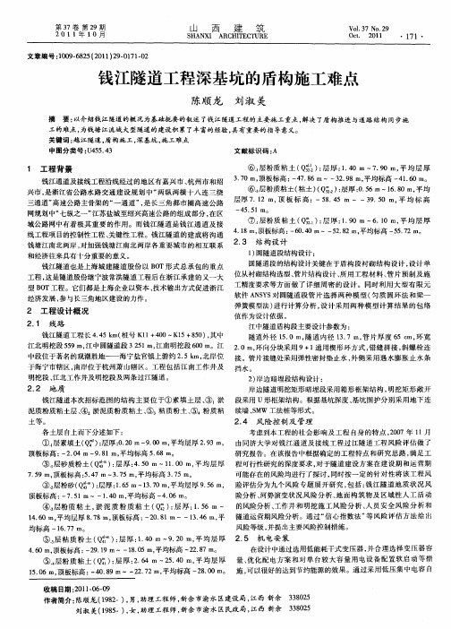 钱江隧道工程深基坑的盾构施工难点