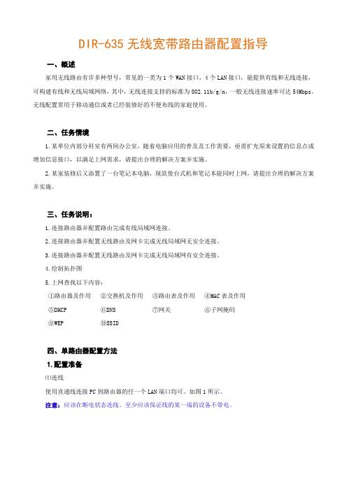 无线路由器与无线网卡 配置指导