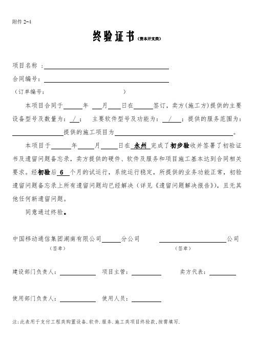 通信通讯终验证书