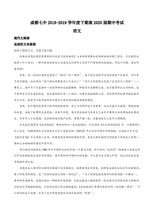 四川省成都市第七中学2018-2019学年高二下学期期中考试语文试题(原卷版)