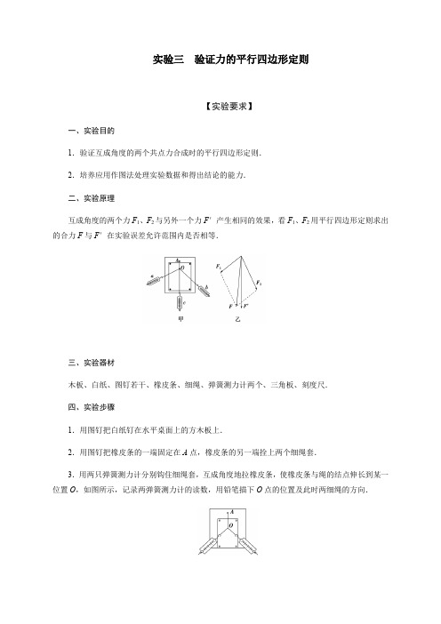 实验03 验证力的平行四边形定则(解析版)