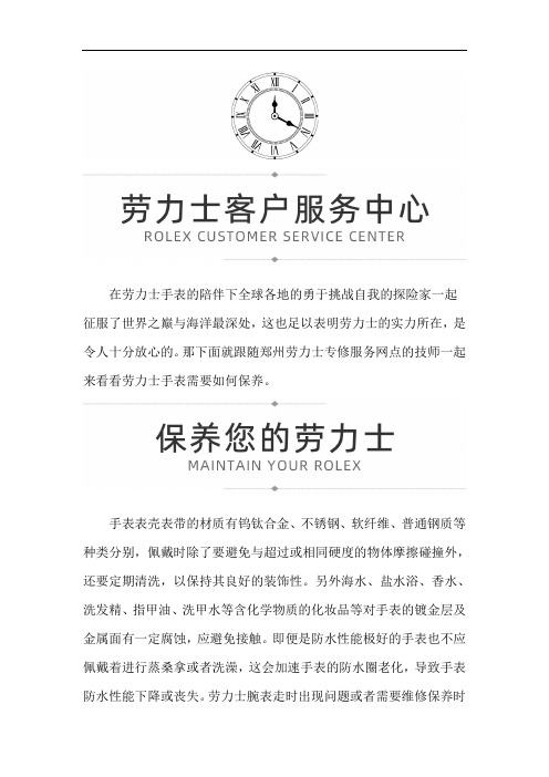 郑州劳力士手表专修服务网点