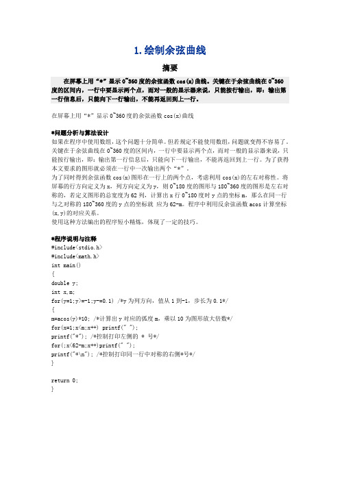 C语言100道经典、实用、趣味程序设计编程百例精解