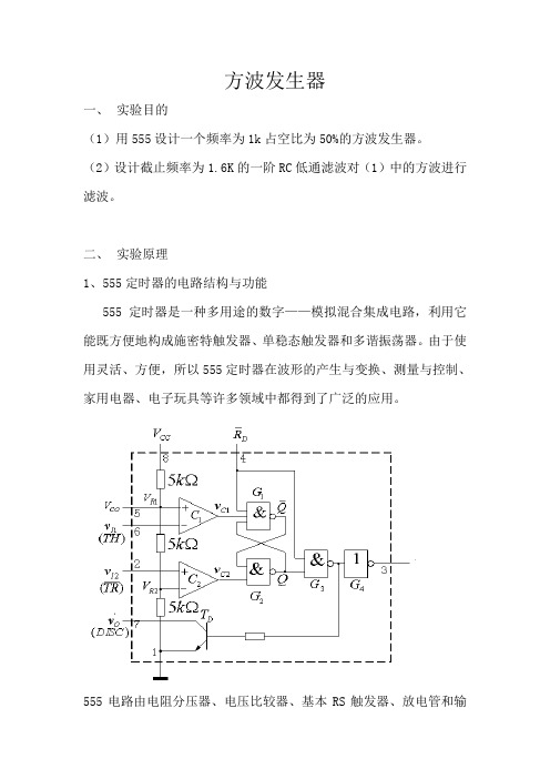 方波发生器