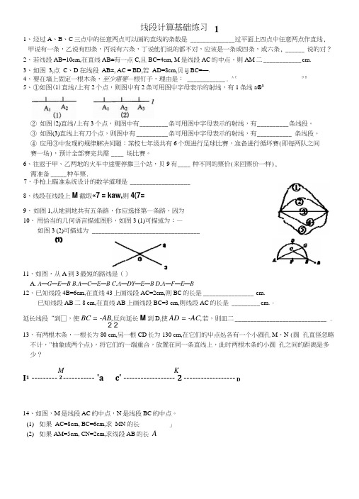 七年级上数学线段计算基础练习1.docx