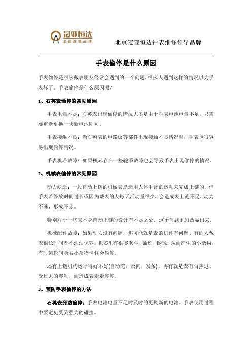 手表偷停是什么原因