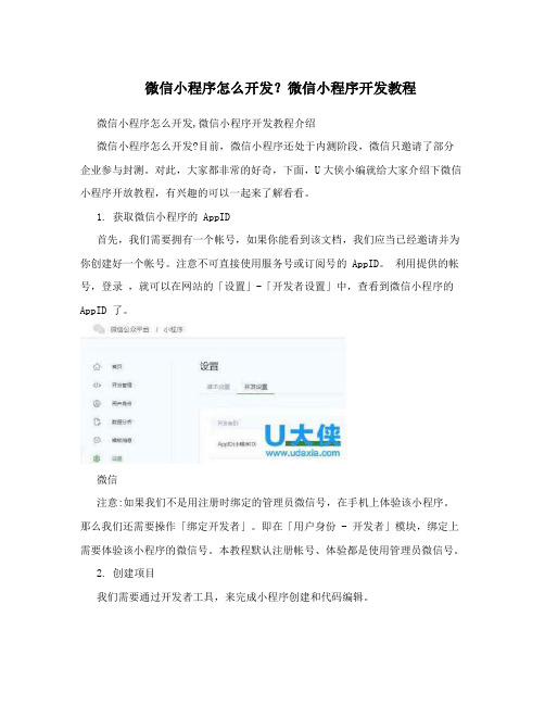 微信小程序怎么开发？微信小程序开发教程