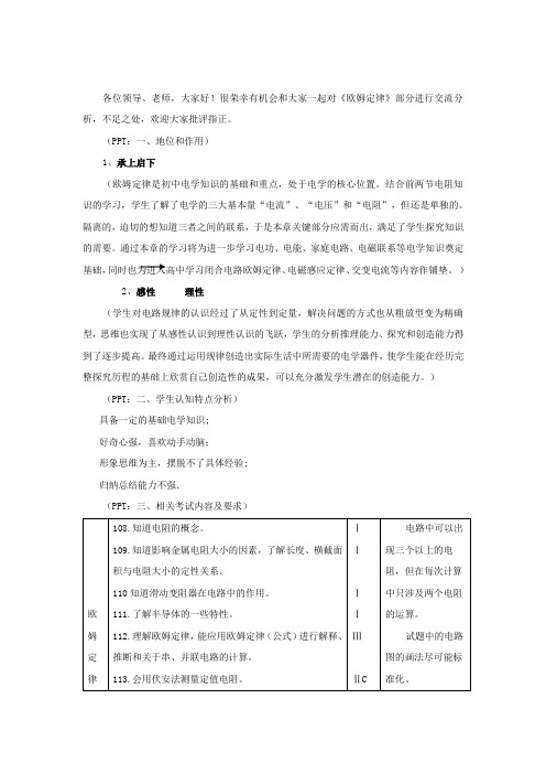 [苏科版]九年级物理上册《14、3欧姆定律》导学案
