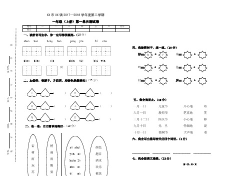 部编人教版一年级上册2017--2018学年度第二学期第一单元测试卷(十三)