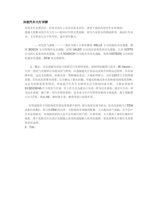 1双氙汽车大灯详解
