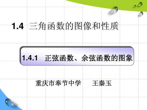正弦函数、余弦函数图象