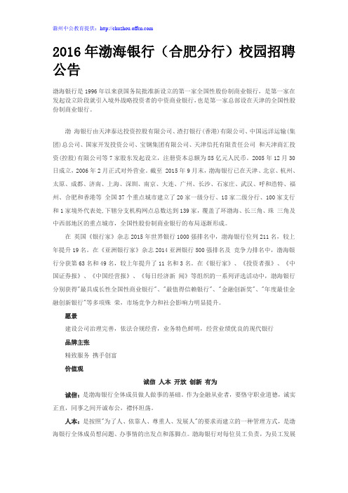 2016年渤海银行(合肥分行)校园招聘公告