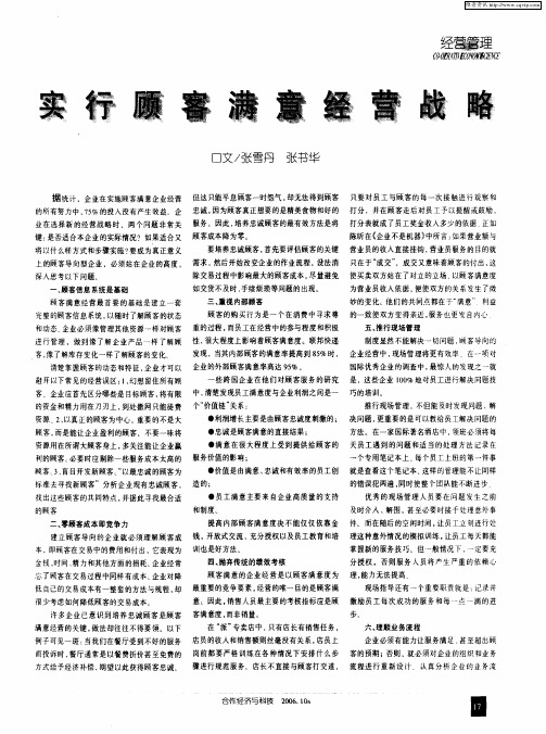 实行顾客满意经营战略