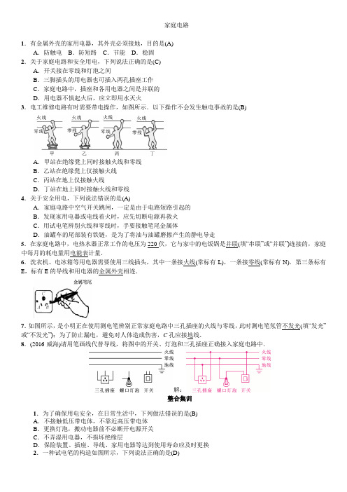 初中物理 家庭电路   中考精选试题含答案