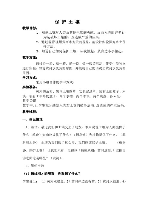 青岛版小学科学四年级下册《10、保护土壤》教学设计