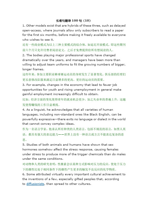 英语笔译长难句翻译100句-10