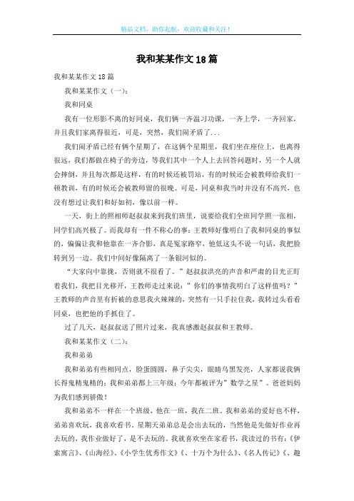 我和某某作文18篇