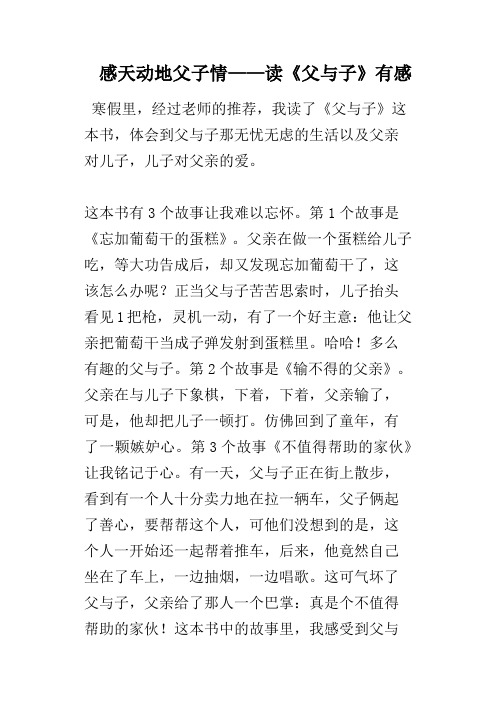感天动地父子情——读《父与子》有感