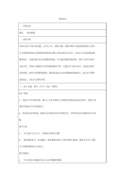 新苏科版八年级数学下册《7章数据的收集、整理、描述7.2统计表、统计图的选用》教案_26