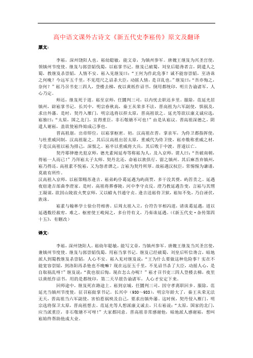高中语文课外古诗文《新五代史李崧传》原文及翻译