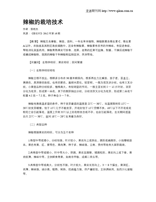 辣椒的栽培技术