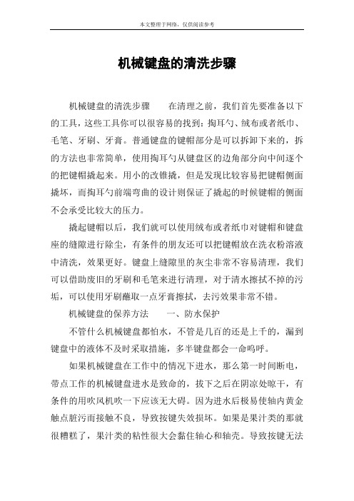 机械键盘的清洗步骤
