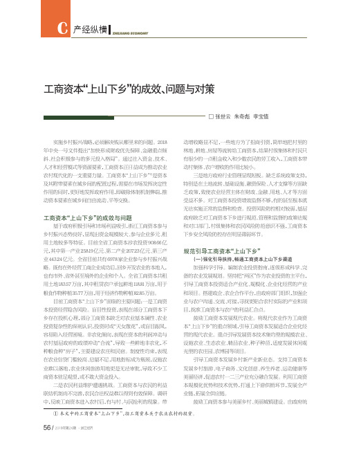 工商资本“上山下乡”的成效、问题与对策