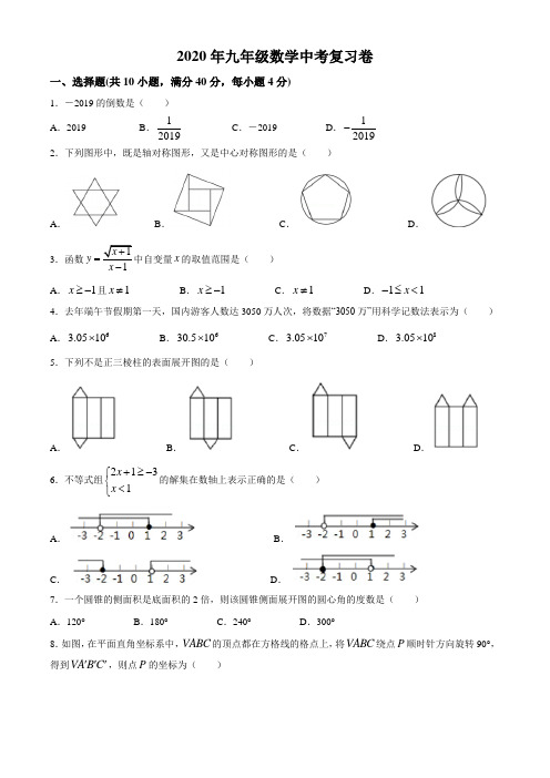 浙江省绍兴地区2020届中考模拟数学试题(含答案)