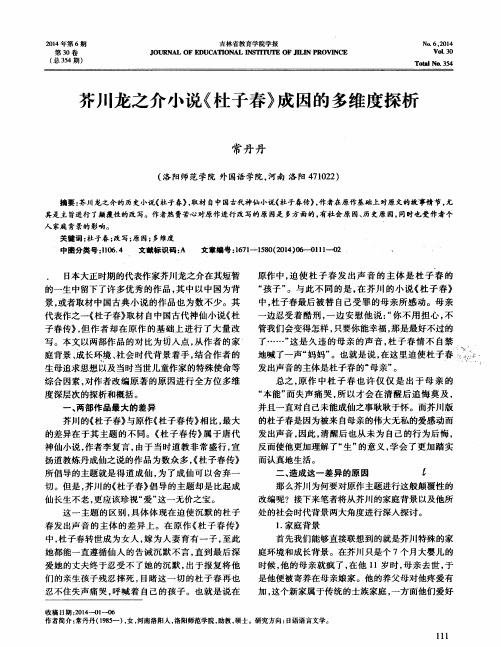 芥川龙之介小说《杜子春》成因的多维度探析